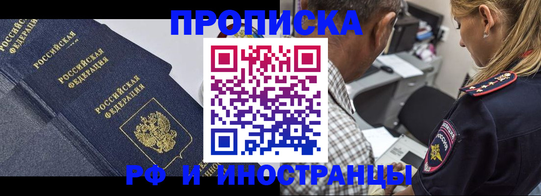 временная регистрация для всех в Пласте