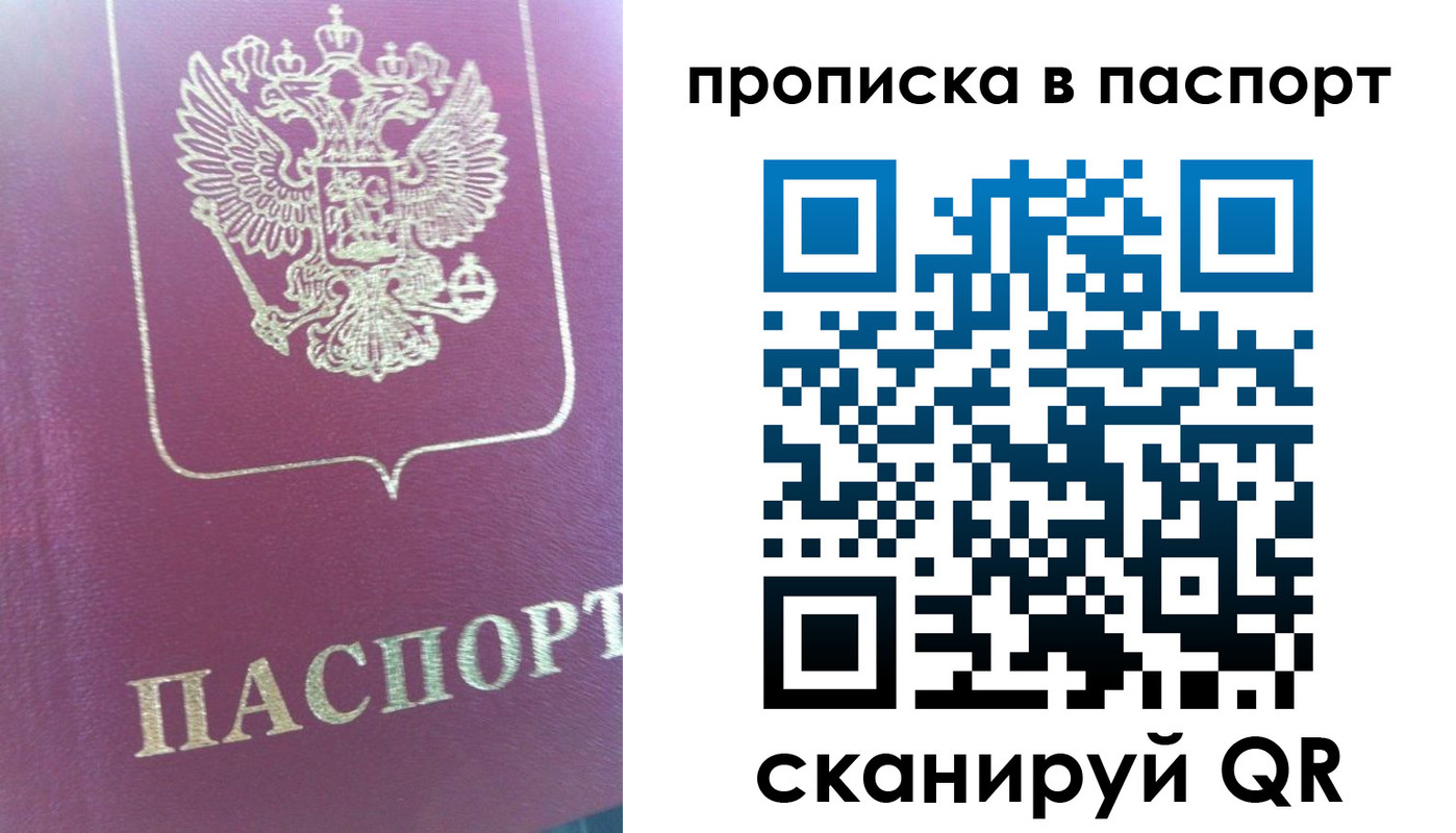 прописка для кредита в Пласте