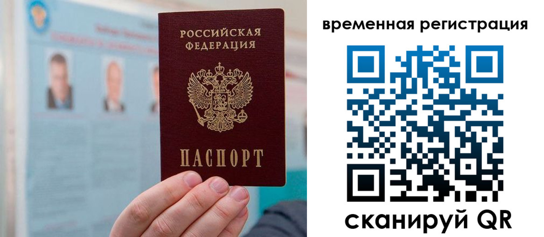 временная регистрация купить в Пласте