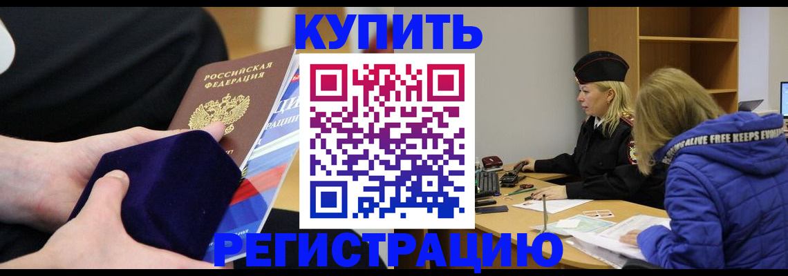 прописка 2025 в Пласте