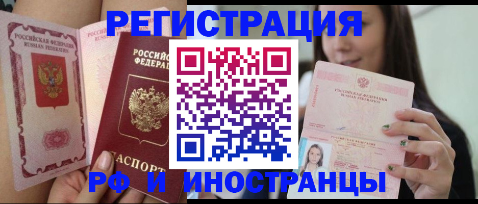 купить прописку в Пласте