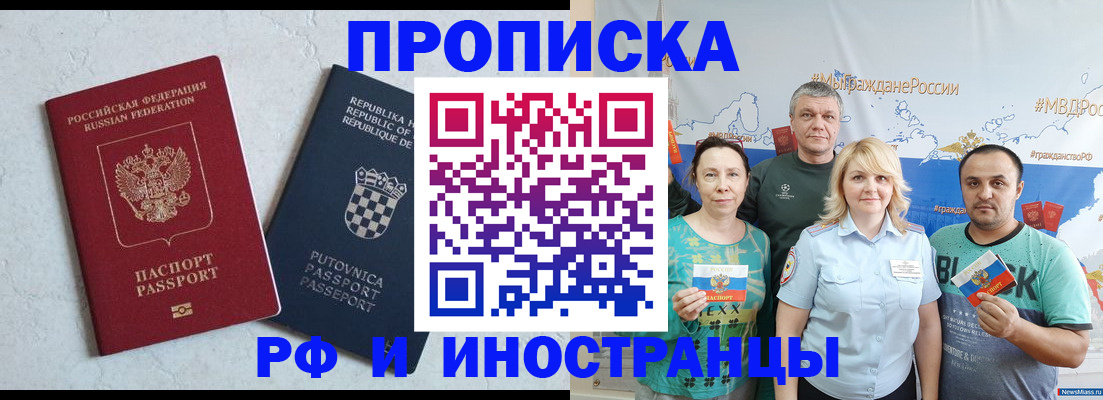 прописка для работы в Пласте