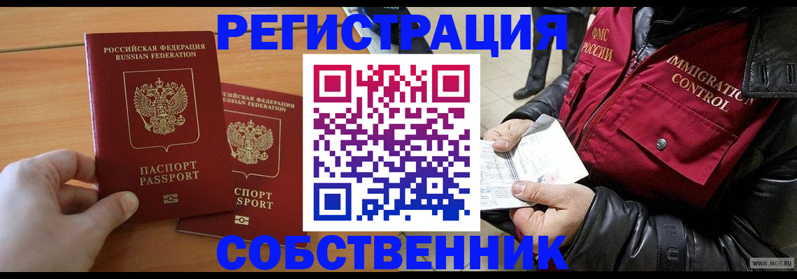миграционный учет в Пласте