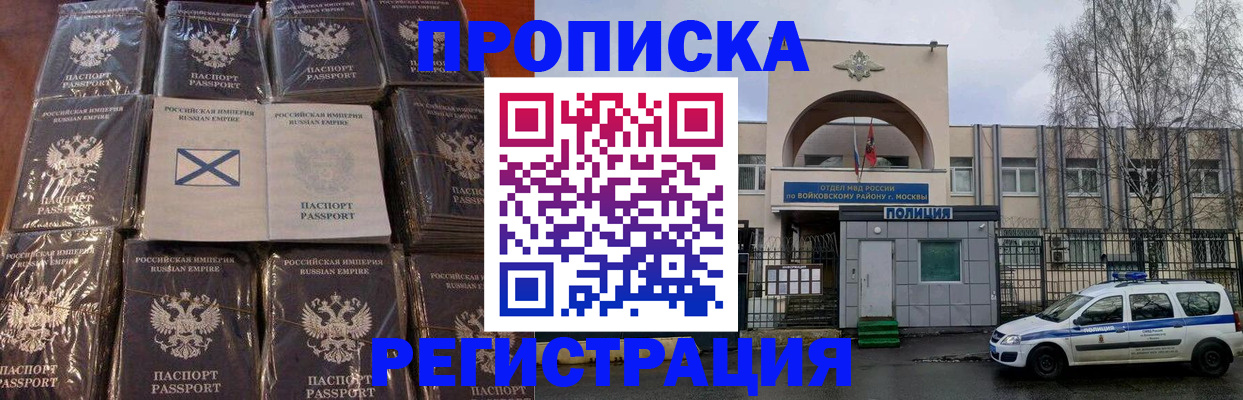 прописка для кредита в Пласте