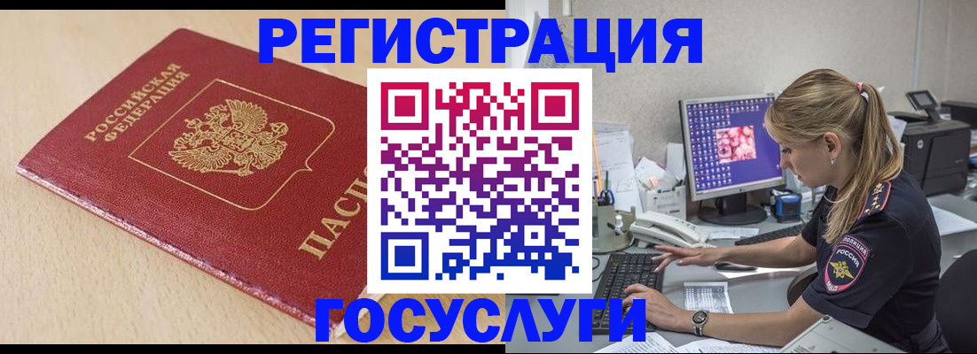 прописка для работы в Пласте